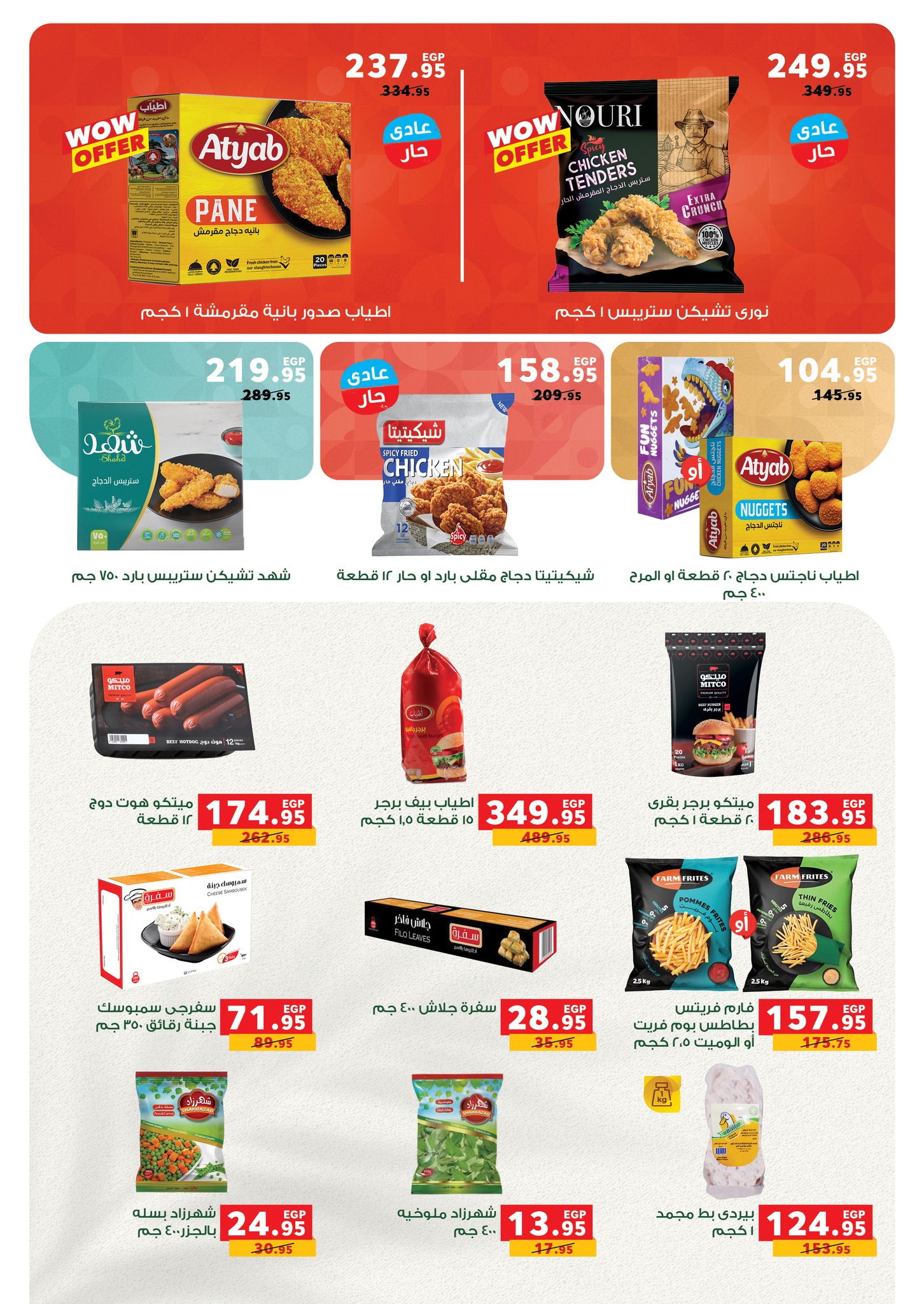 panda offers from 14oct to 5oct 2025 عروض بنده من 14 أكتوبر حتى 5 أكتوبر 2025 صفحة رقم 23